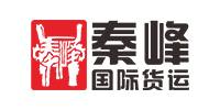 秦峰国际货运网站主页